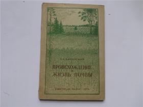 1952年俄文书 自然地理