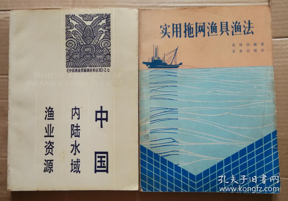 实用拖网渔具渔法