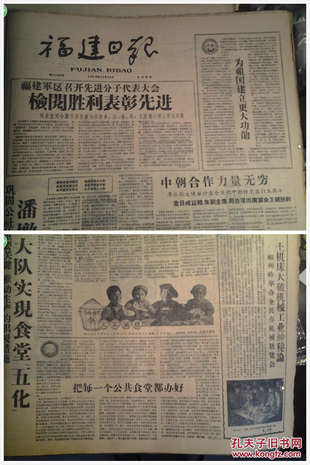 鞍钢又一平炉之王投入生产《福建日报