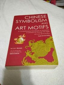 Chinese Symbolism and Art Motifs（英文原版，16开）