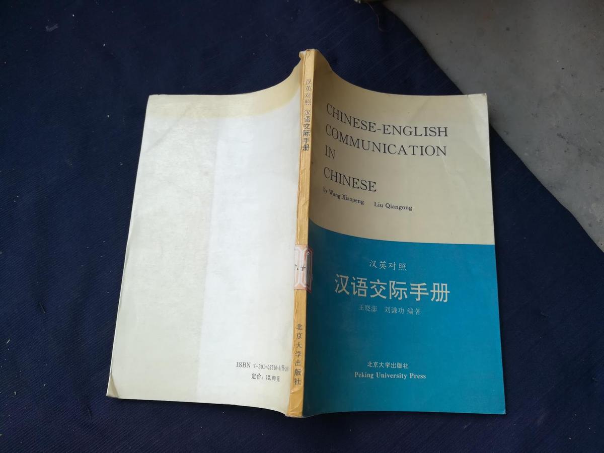 汉语交际手册
