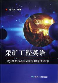 采矿工程英语