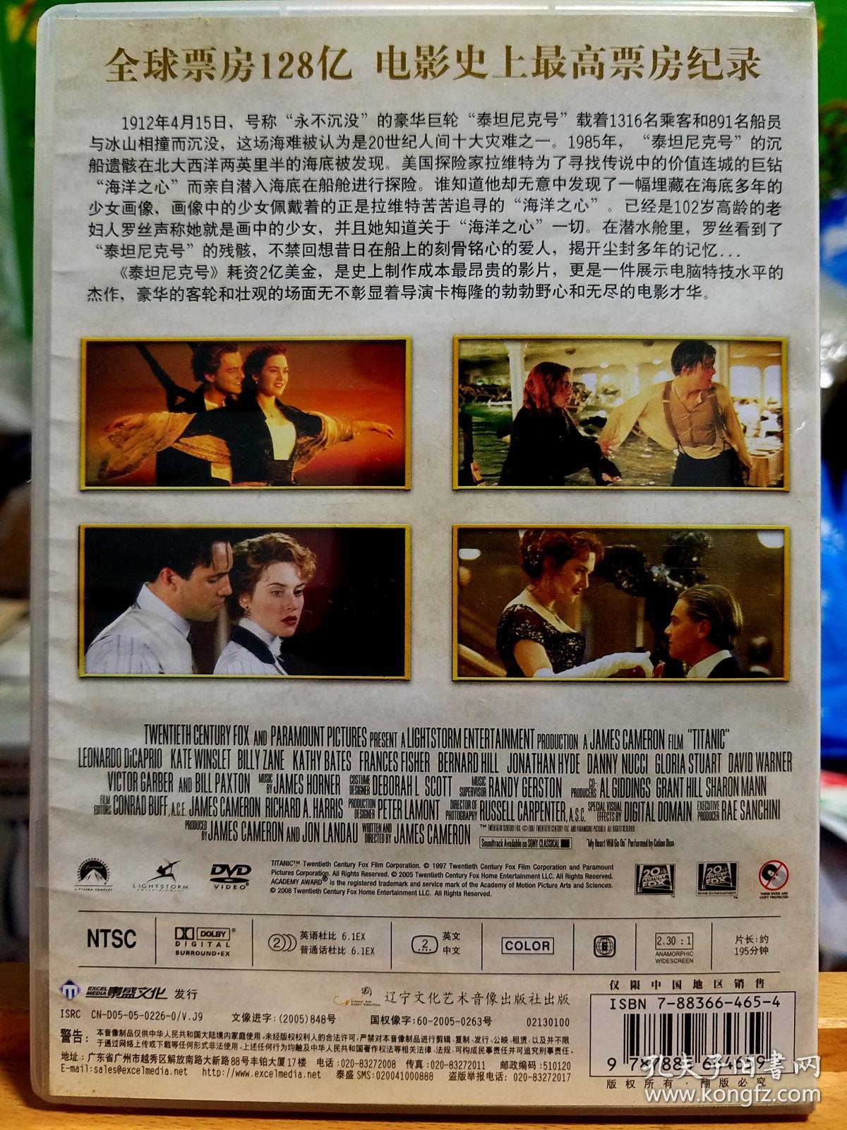 中国大陆6区dvd 泰坦尼克号 titanic