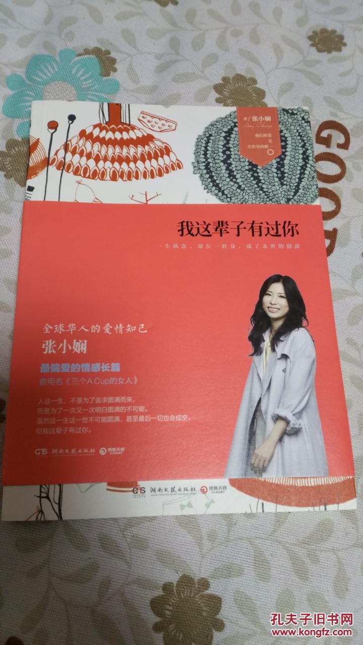 张小娴经典爱情小说我这辈子有过你原名三个acup的女人xn