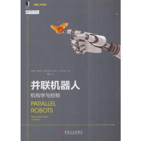 并联机器人：机构学与控制
