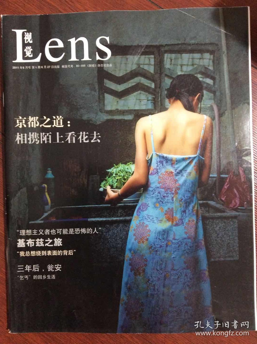 lens 杂志 2011年6月号