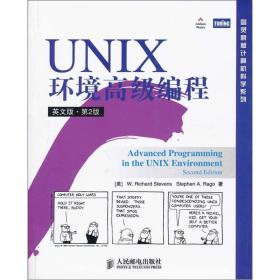 UNIX环境高级编程
