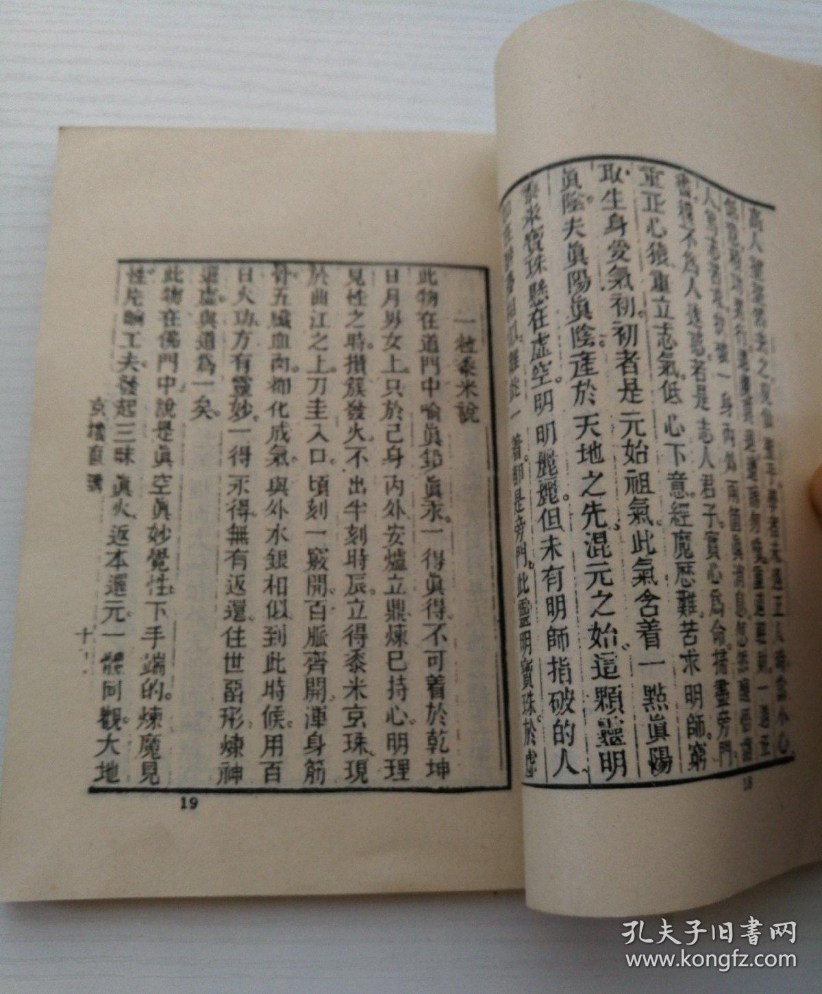 玄机直讲 道言浅近说 玄要篇