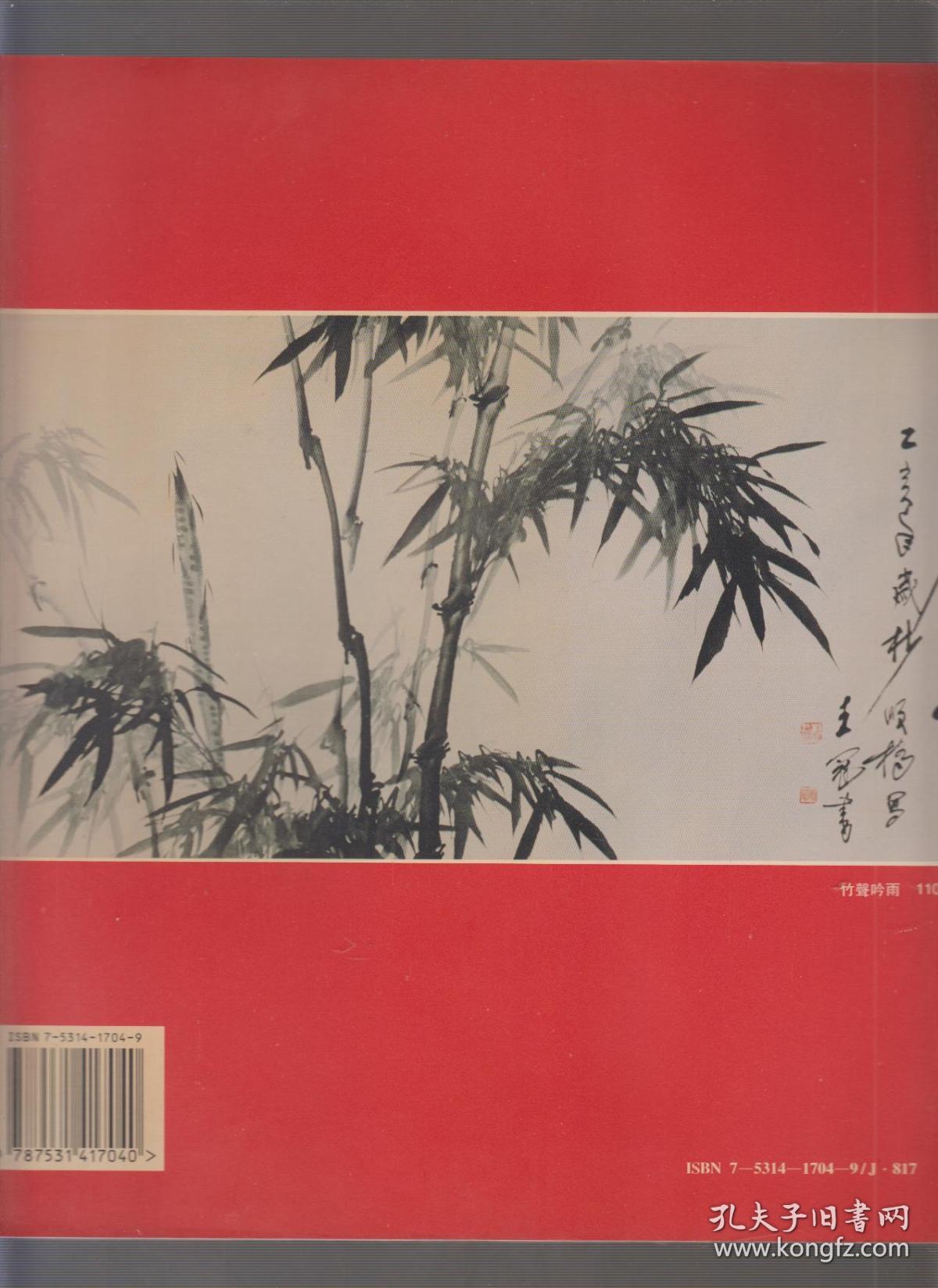 中国当代美术家精品集:张顺桥 国画专辑(97年12开1版1印)