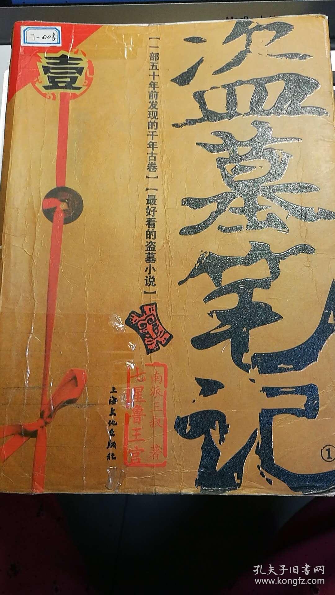 盗墓笔记(套装共9册)