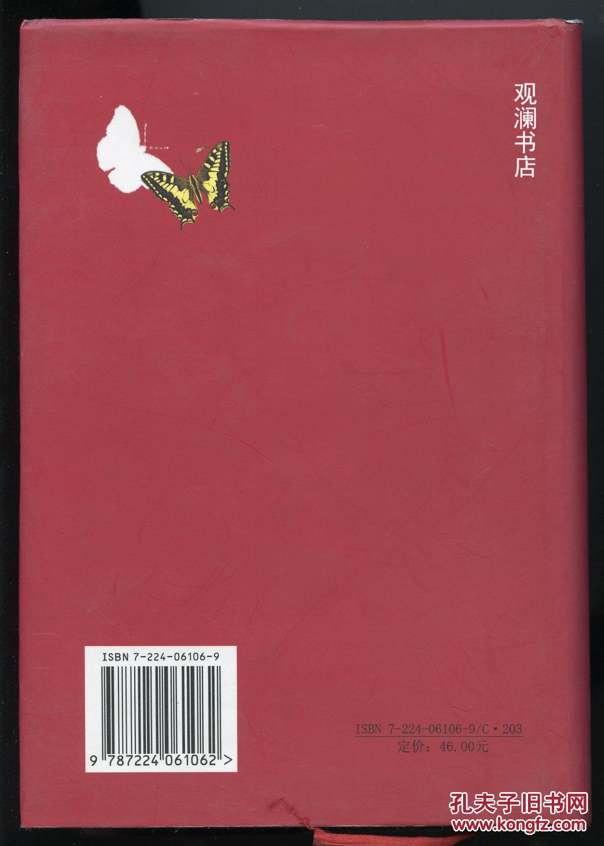 文明交往论 (护封,封面封底下端有水渍,书内地脚略有水渍)