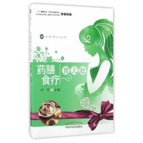 药膳食疗育儿壮·中医育儿丛书