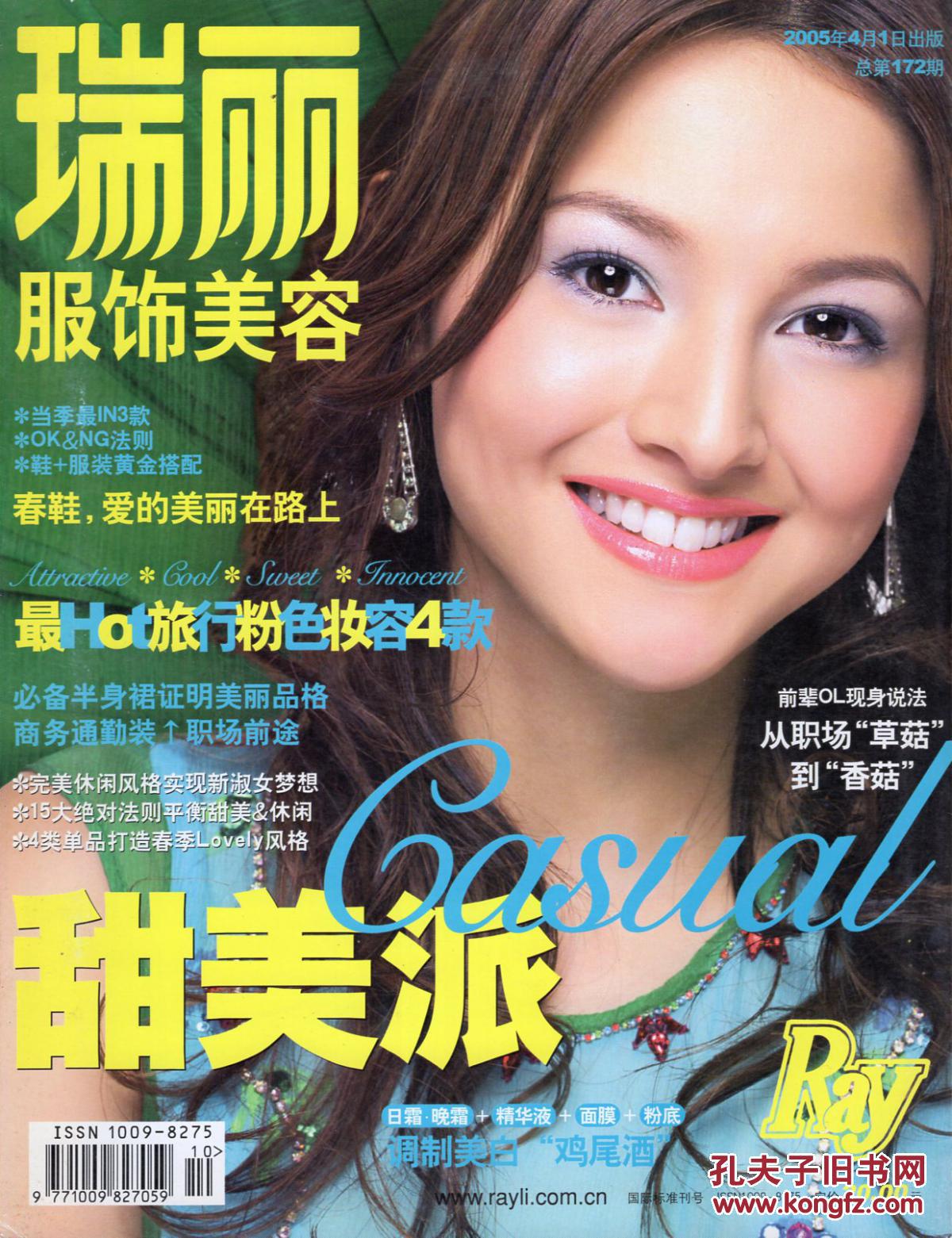 《瑞丽》杂志社_孔夫子旧书网