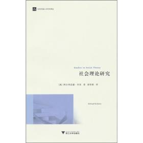 社会理论研究