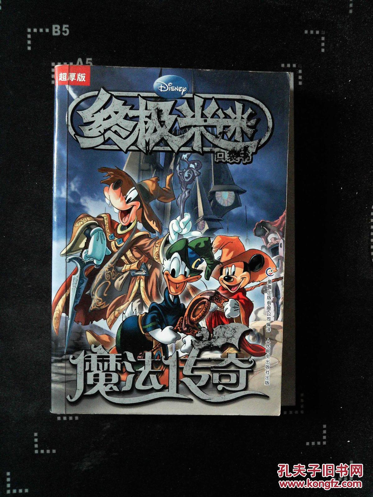 终极米迷口袋书:魔法传奇