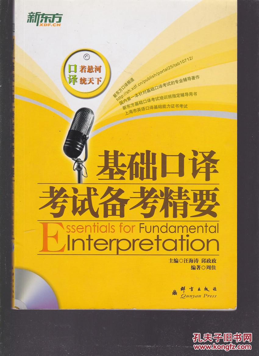 高级口译考试培训_高级口译培训班_培训高级班口译怎么样