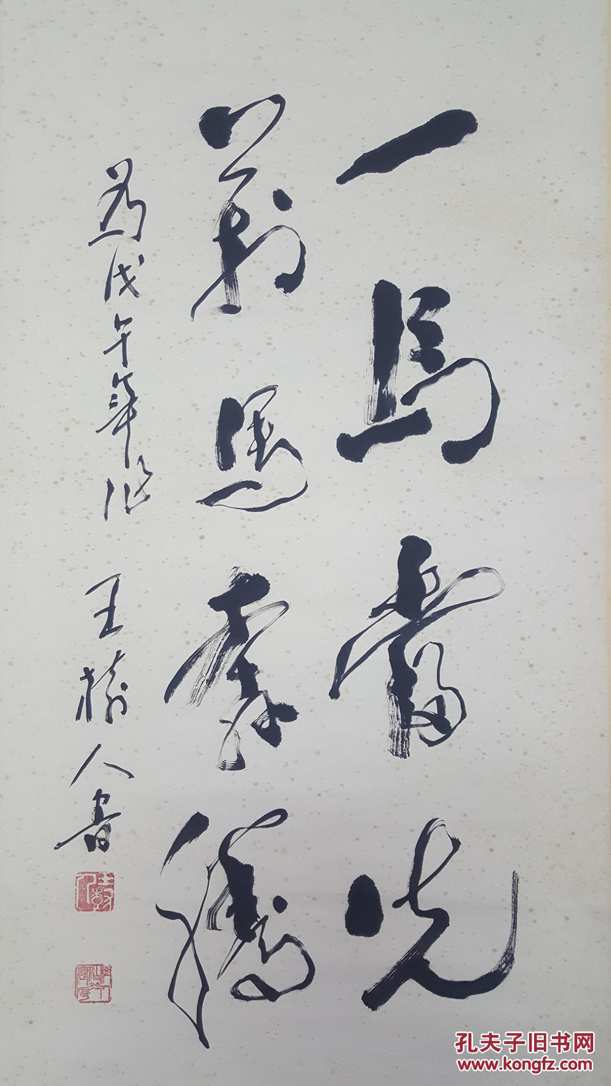 早期湖北书法家王树人大幅老纸本原裱老书法木轴头