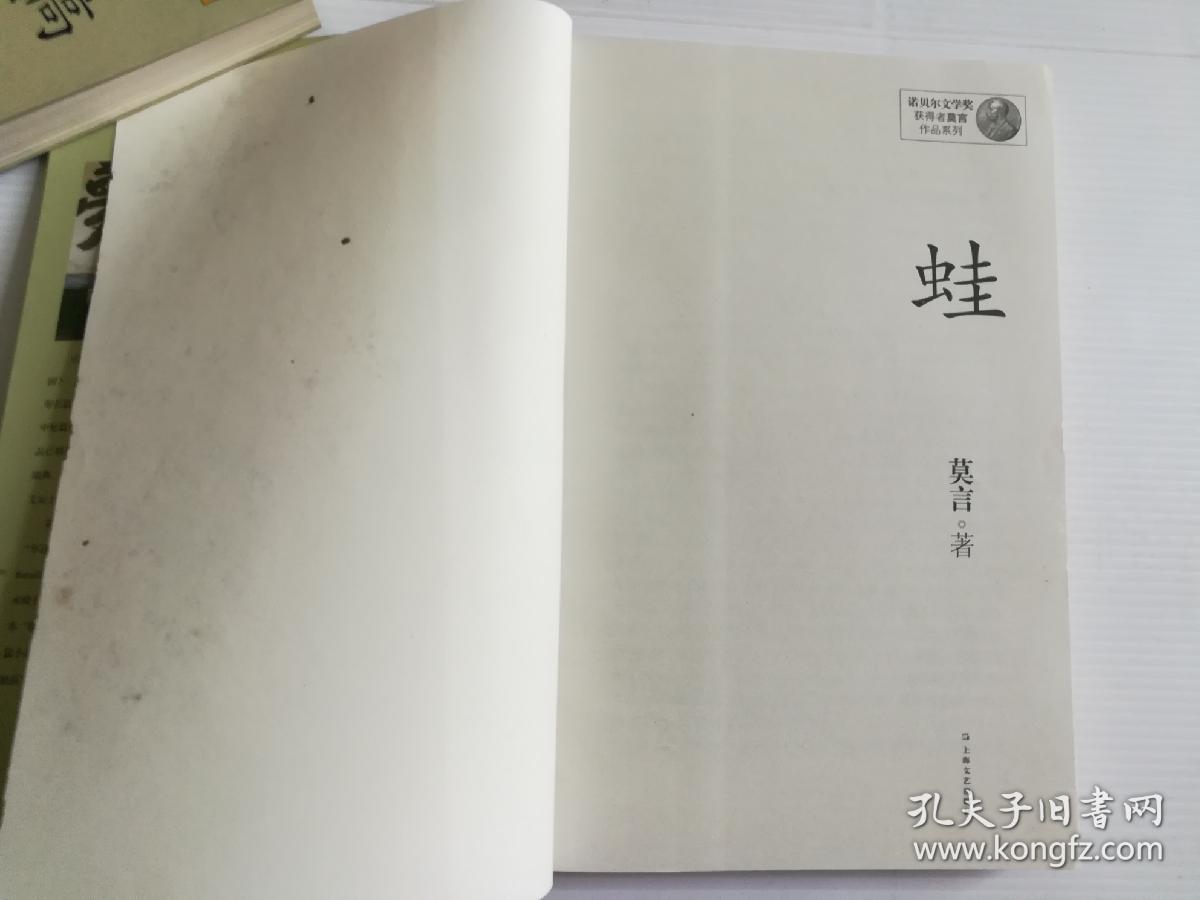 莫言长篇小说集11本合售 生死疲劳 蛙 红高粱家族 丰乳肥臀(酒国