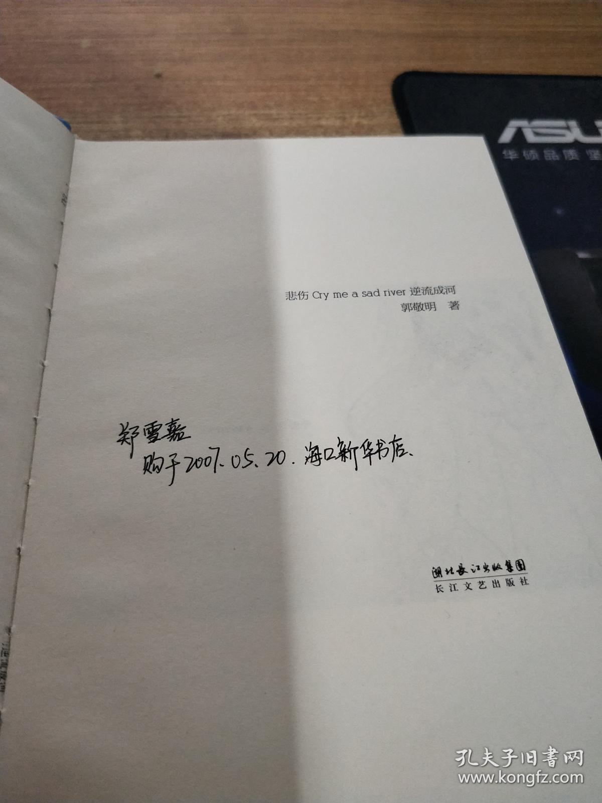 郭敬明-悲伤逆流成河郭敬明