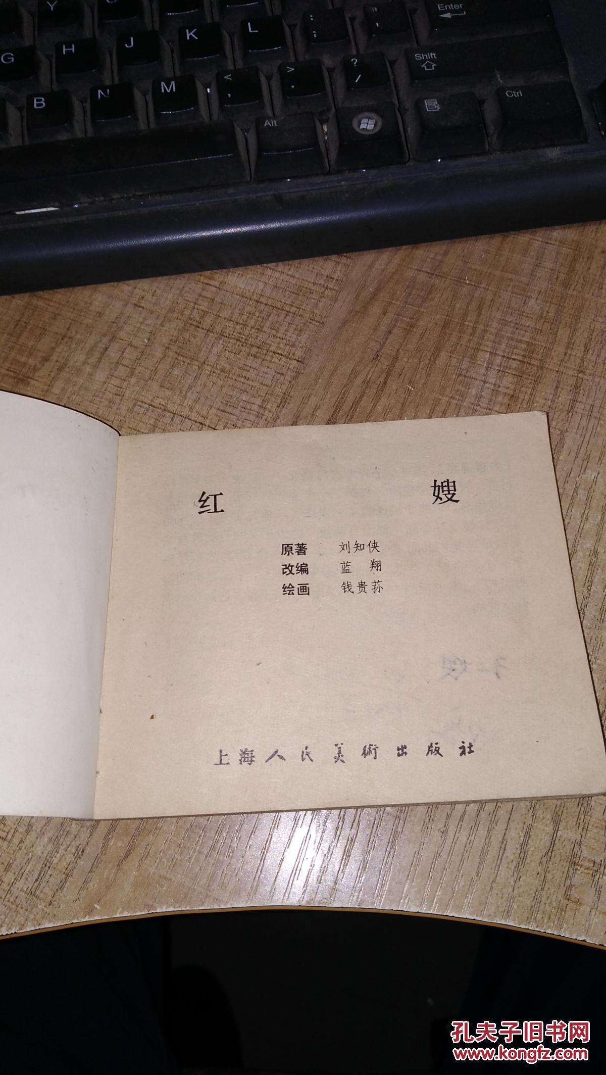 《红嫂》连环画