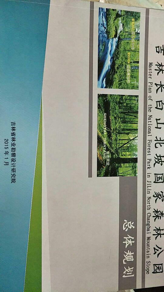 2016-2025吉林长白山北坡国家森林公园总体规划