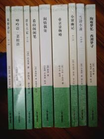明清小品丛刊（全九本）