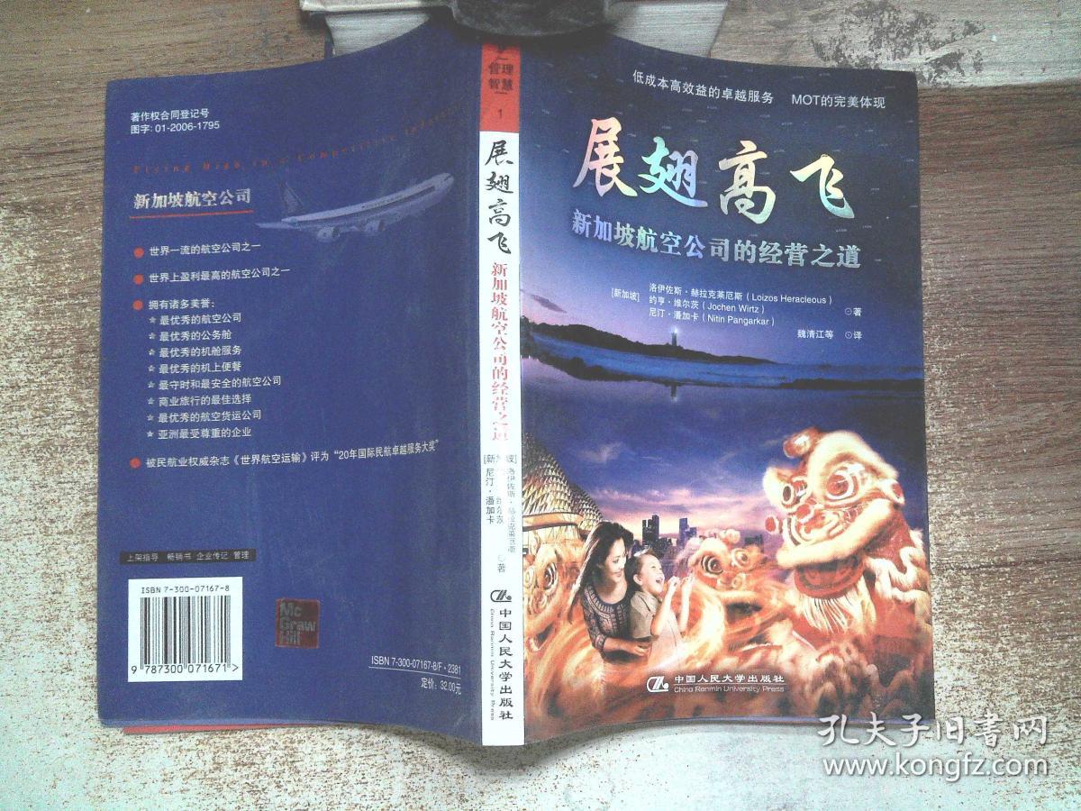 展翅高飞:([新加坡]洛伊佐斯61赫拉克莱厄斯)_简介_价格_经济书籍