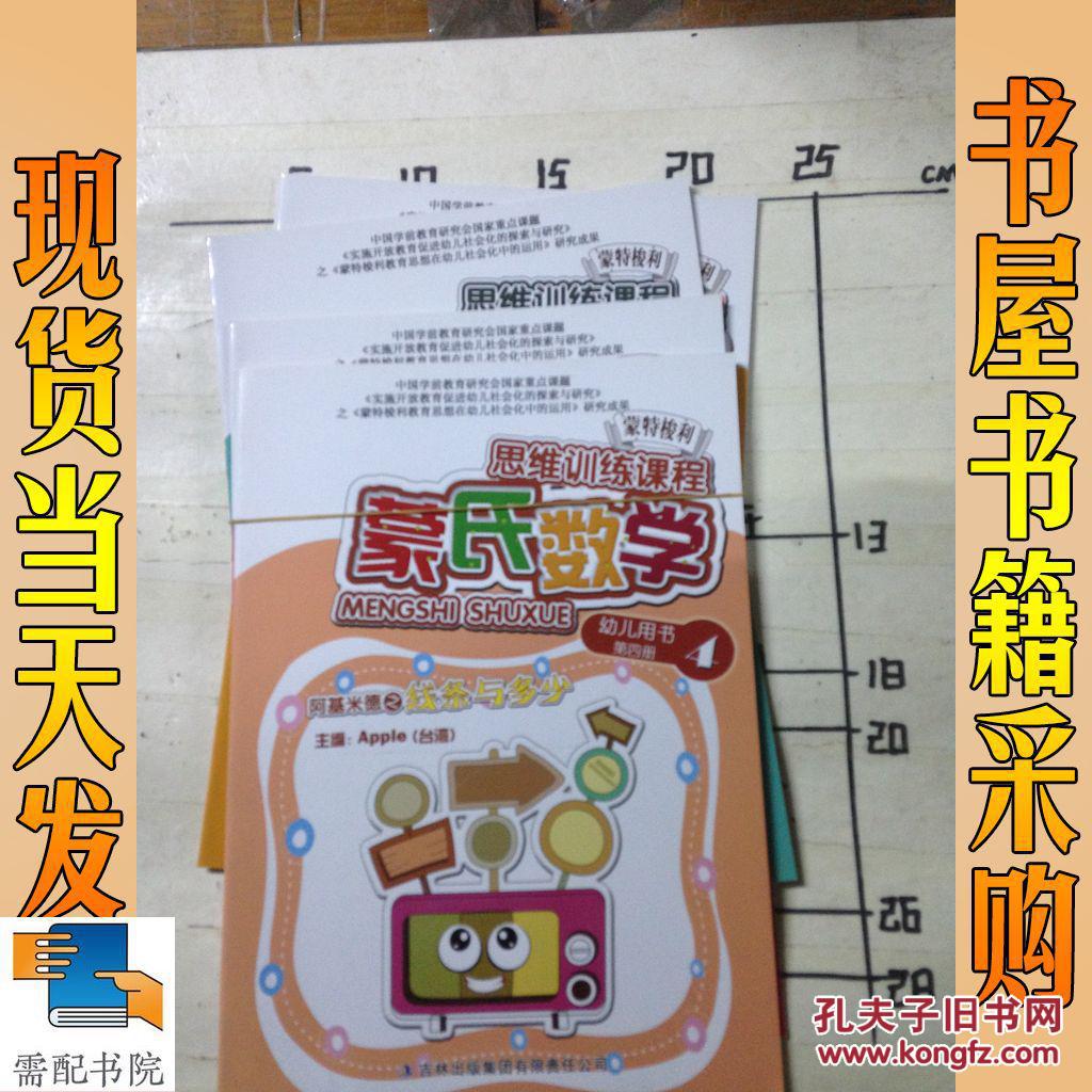 思维训练课程 蒙氏数学 幼儿用书 第四册 1-4