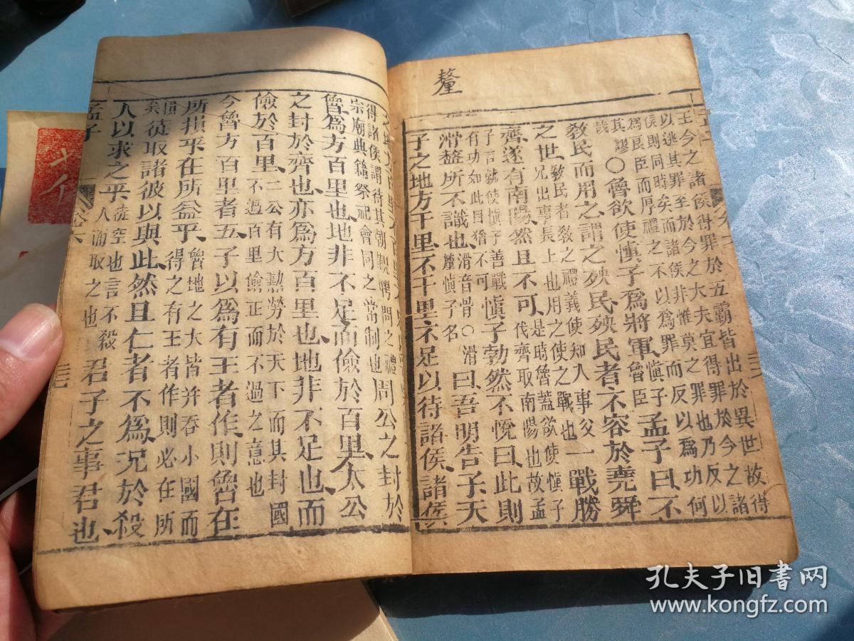 清木刻本孟子之告子章句上下品如图字大墨黑低价起拍顺丰发货