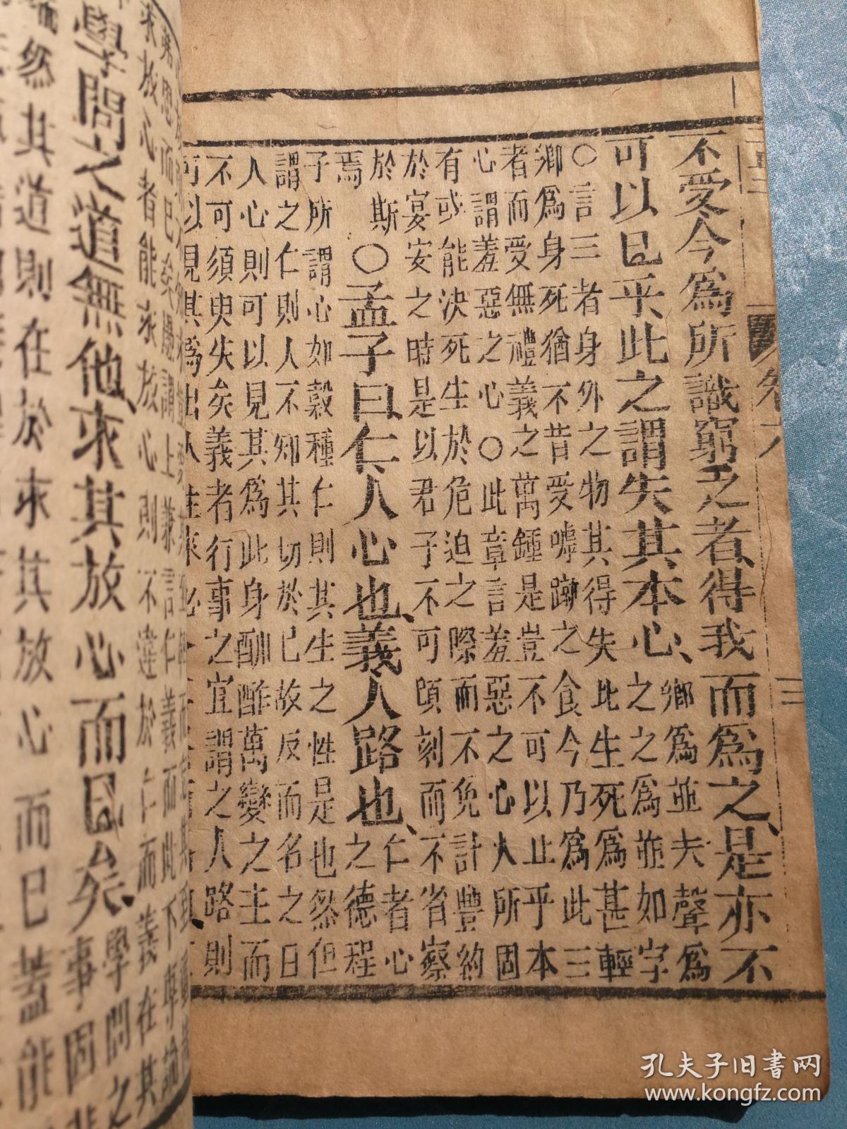 清木刻本孟子之告子章句上下品如图字大墨黑低价起拍顺丰发货