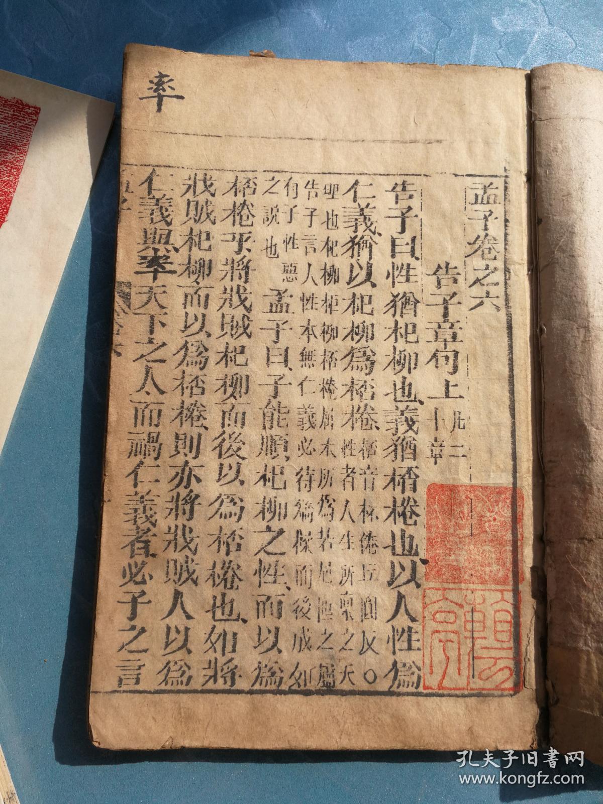 清木刻本孟子之告子章句上下品如图字大墨黑低价起拍顺丰发货