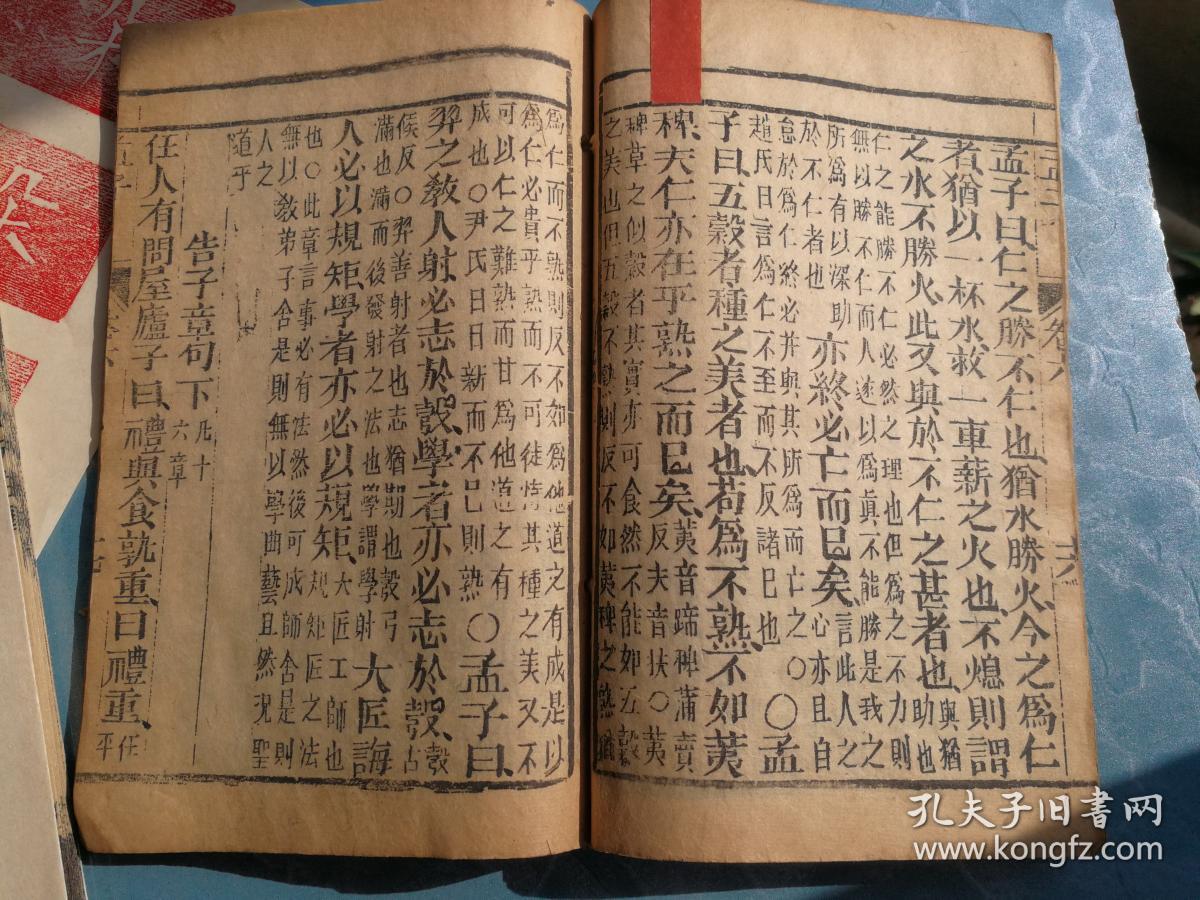 清木刻本孟子之告子章句上下品如图字大墨黑低价起拍顺丰发货