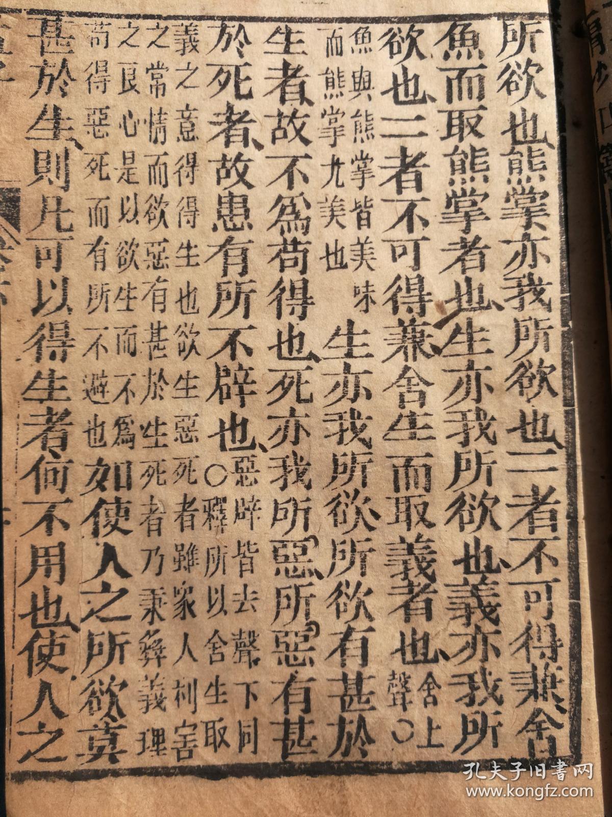 清木刻本孟子之告子章句上下品如图字大墨黑低价起拍顺丰发货