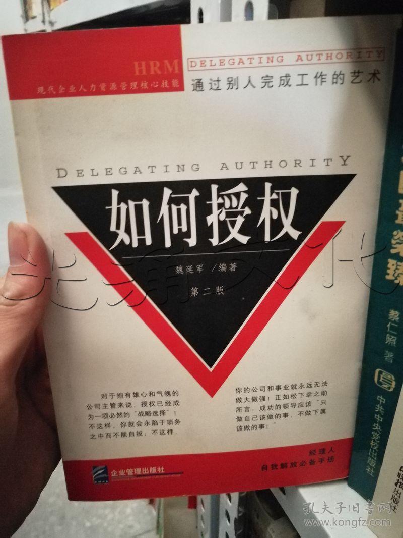 通过别人完成工作的艺术---[id:9647][%#125c3%#]---[中图分类法][!