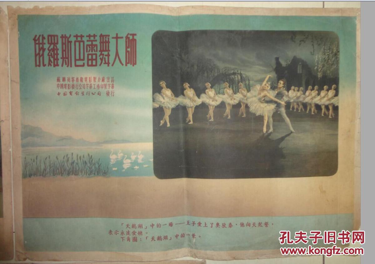 50年代苏联《俄罗斯芭蕾舞大师》剧照五张