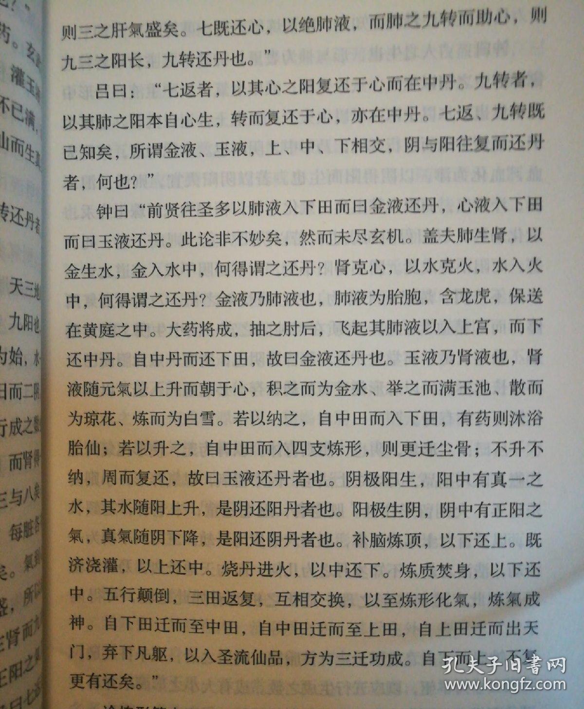 中国道教洞天实修体验营教材 王力平主讲