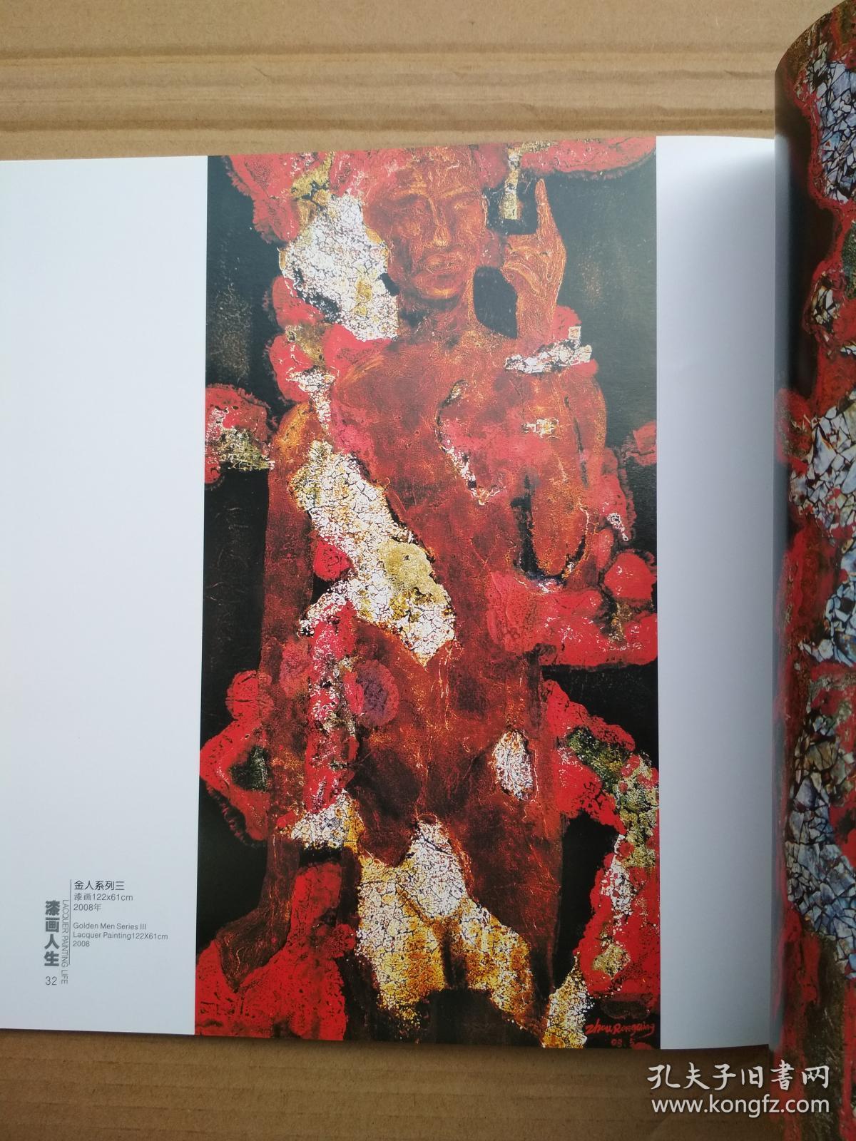 《视觉土楼--周榕清作品集油画漆画》《漆画人生--周榕清作品集漆画》