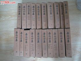 鲁迅全集全20册（1973版，稀少甲种本，精装）