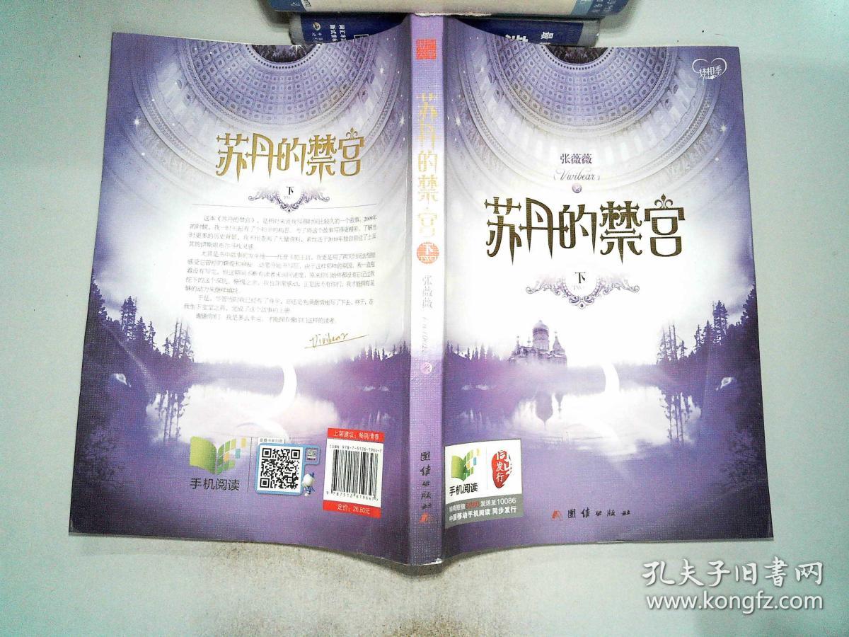 苏丹的禁宫-下册