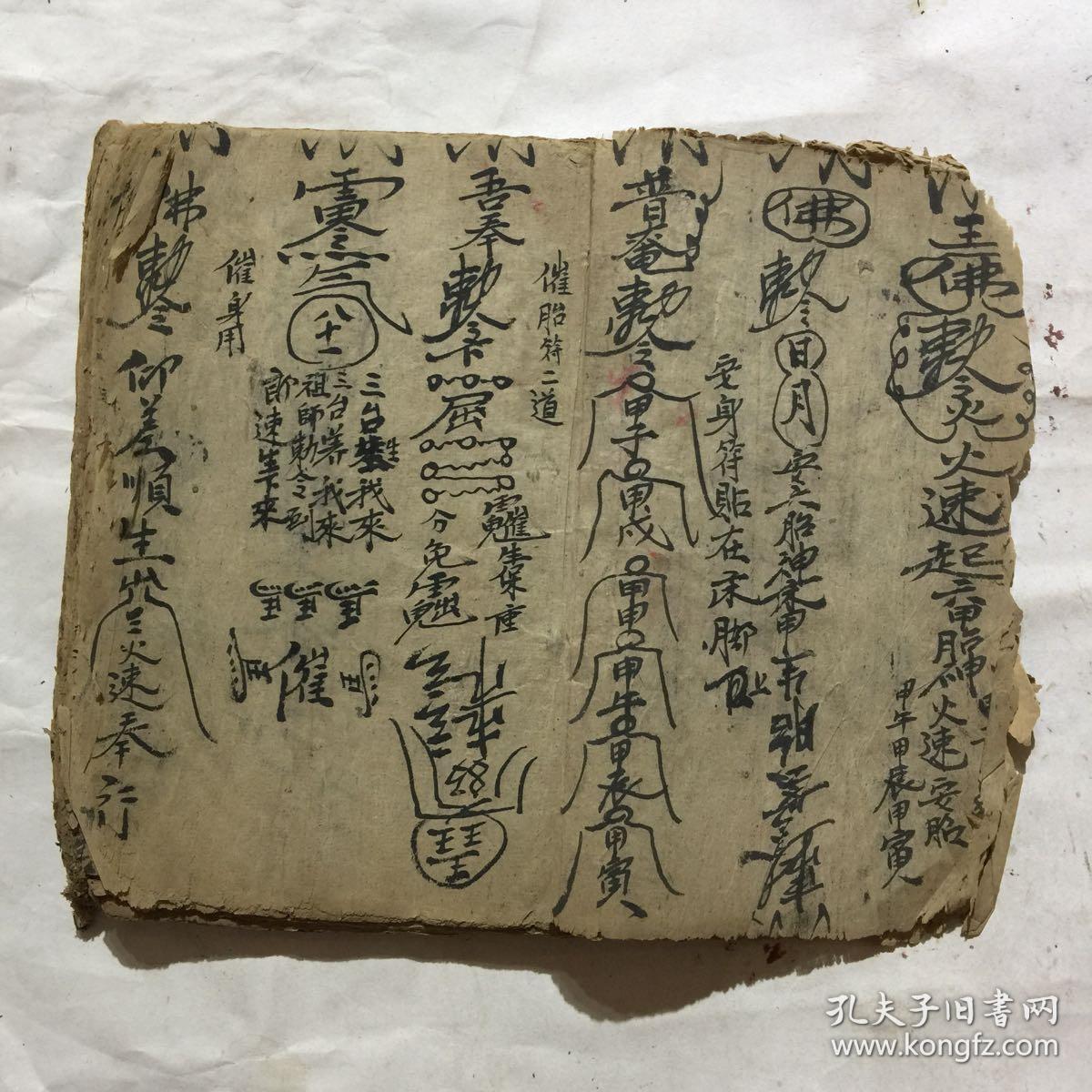 清代宗教手抄本安胎符催生符看病忌日吉看病吉凶造茅一宗造船科等