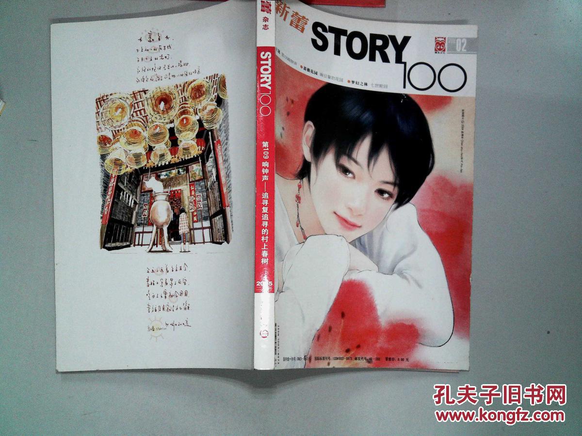 02_新蕾文学杂志社_孔夫子旧书网