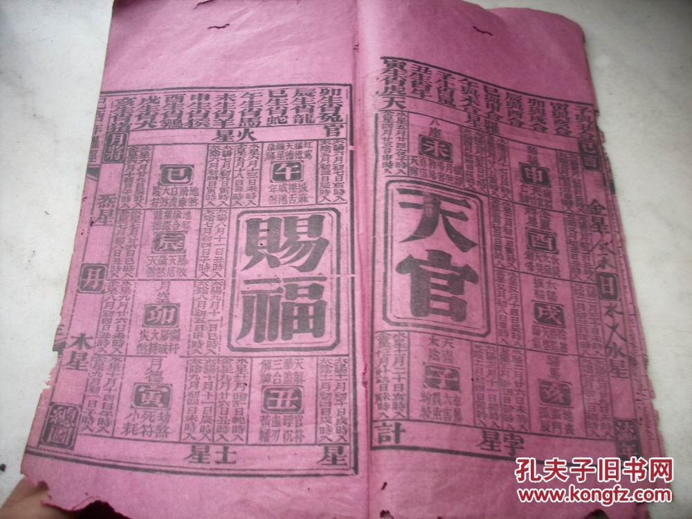 光绪35年线装多色套印算命诹吉通书一厚册内容丰富图多民兵商旗式经验