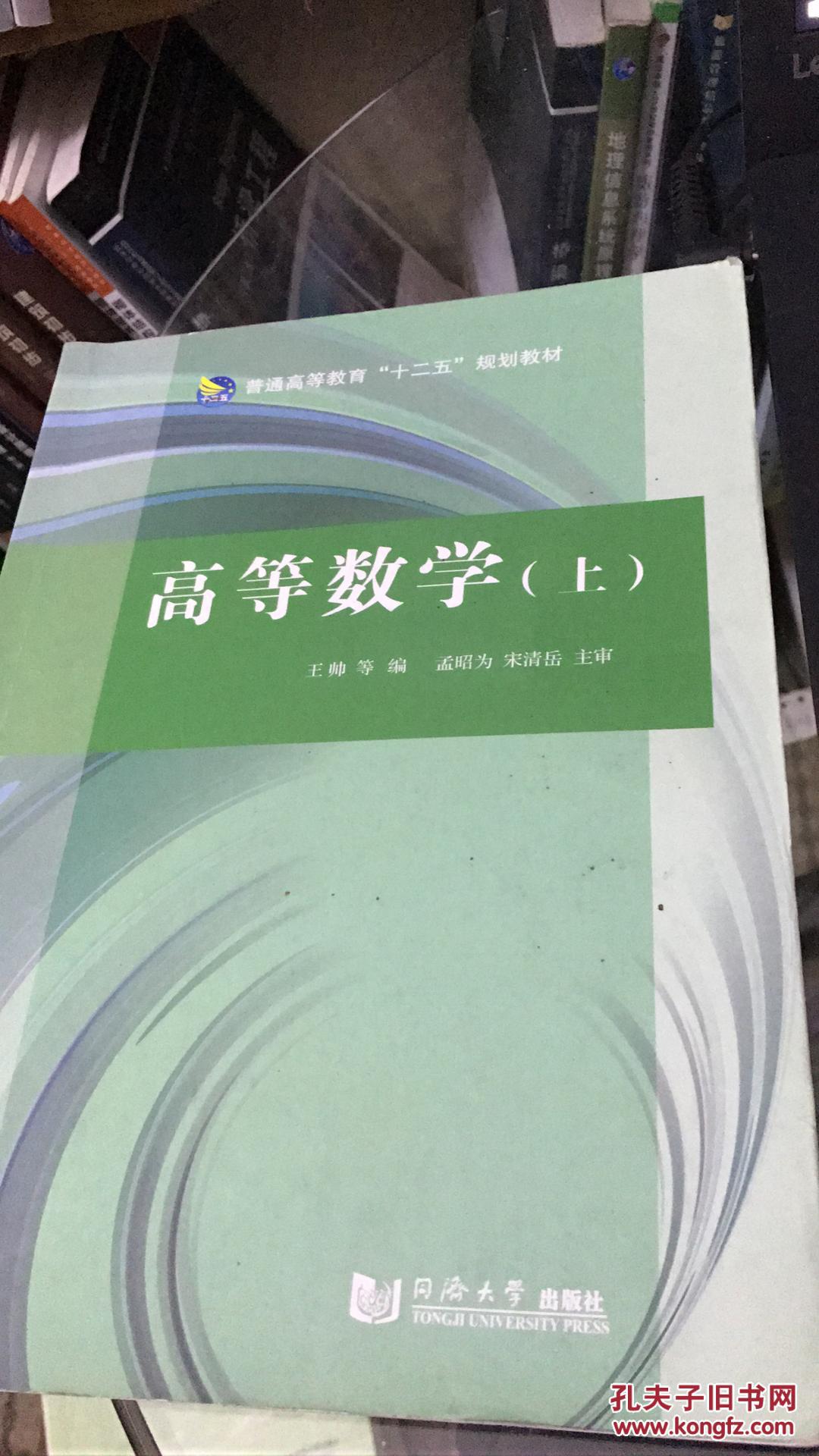 高等数学上_孔夫子旧书网
