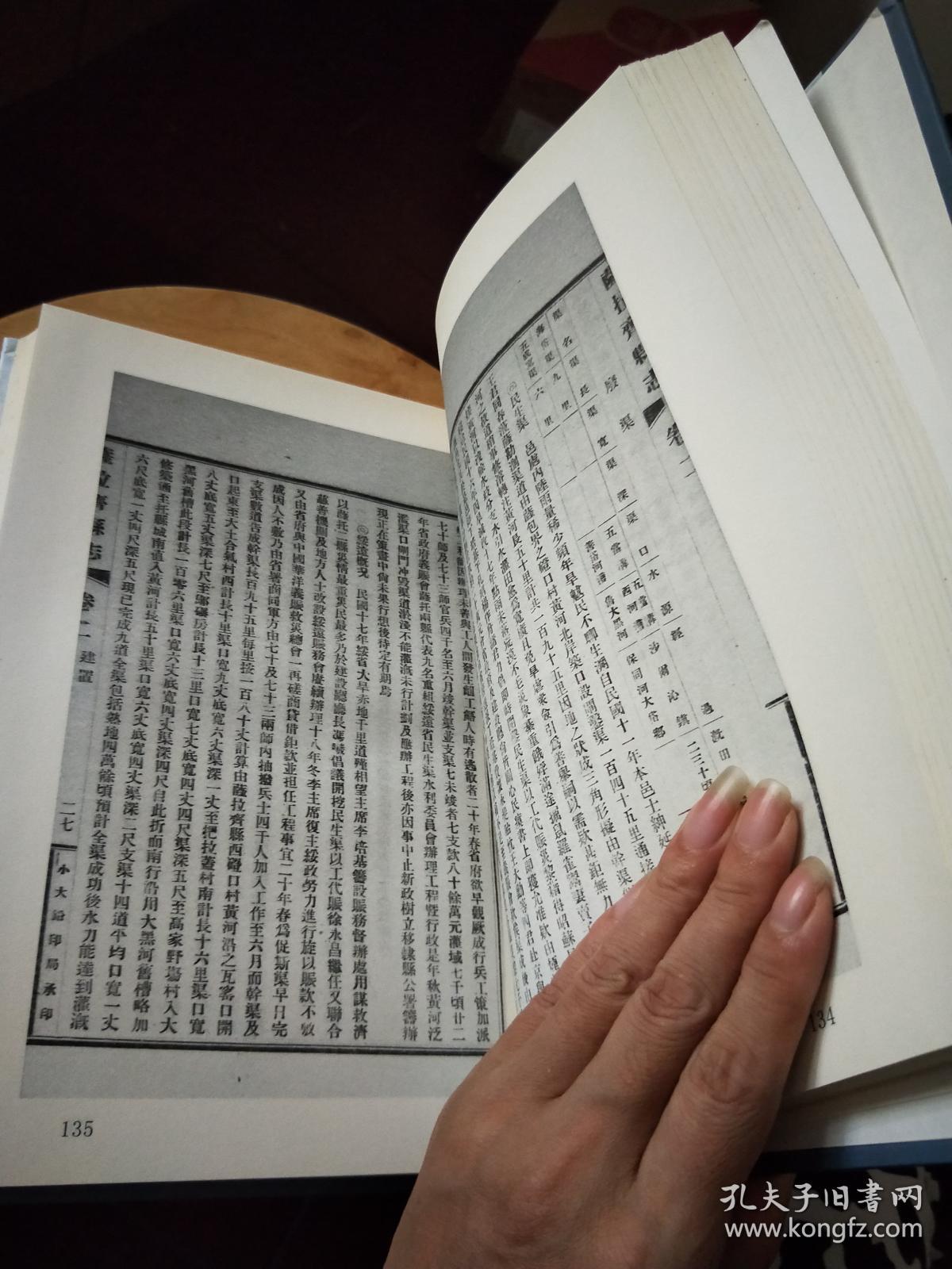 辽宁省图书馆藏稀见方志丛刊第一册精装样书一版一印