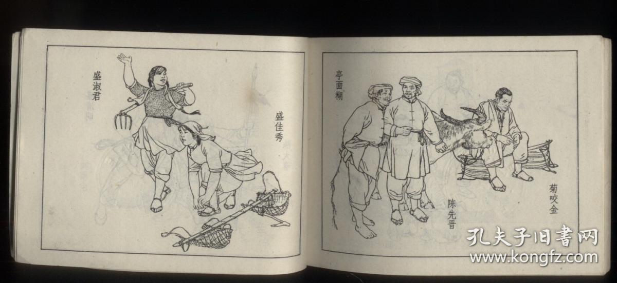 山乡巨变(上集第一册)