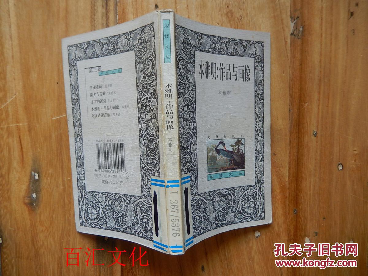 本雅明:作品与画像(阁楼文丛)