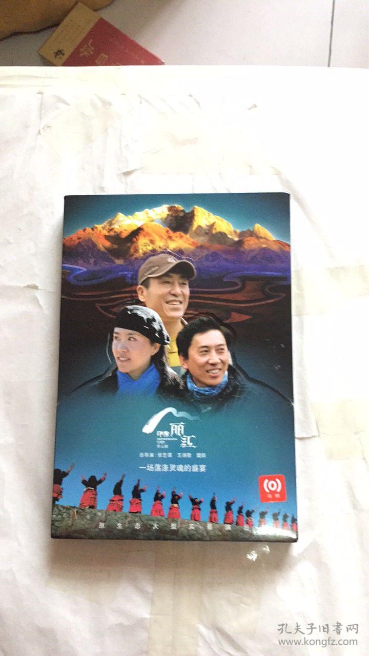 印象丽江:一场荡涤灵魂的盛宴 dvd 实物拍摄_张艺谋 王潮歌_孔夫子