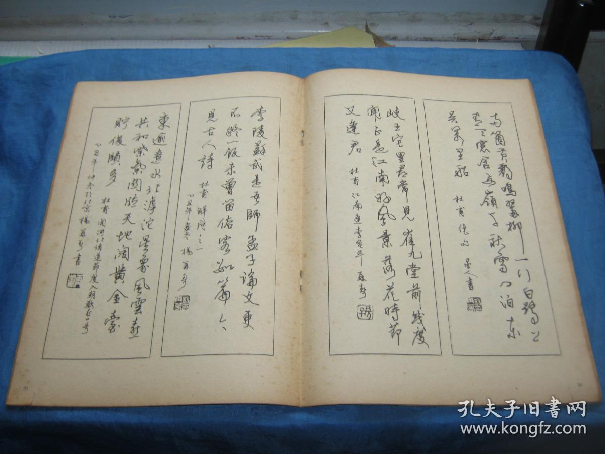 《钢笔行书唐诗绝句百首》_杨再春著_孔夫子旧书网