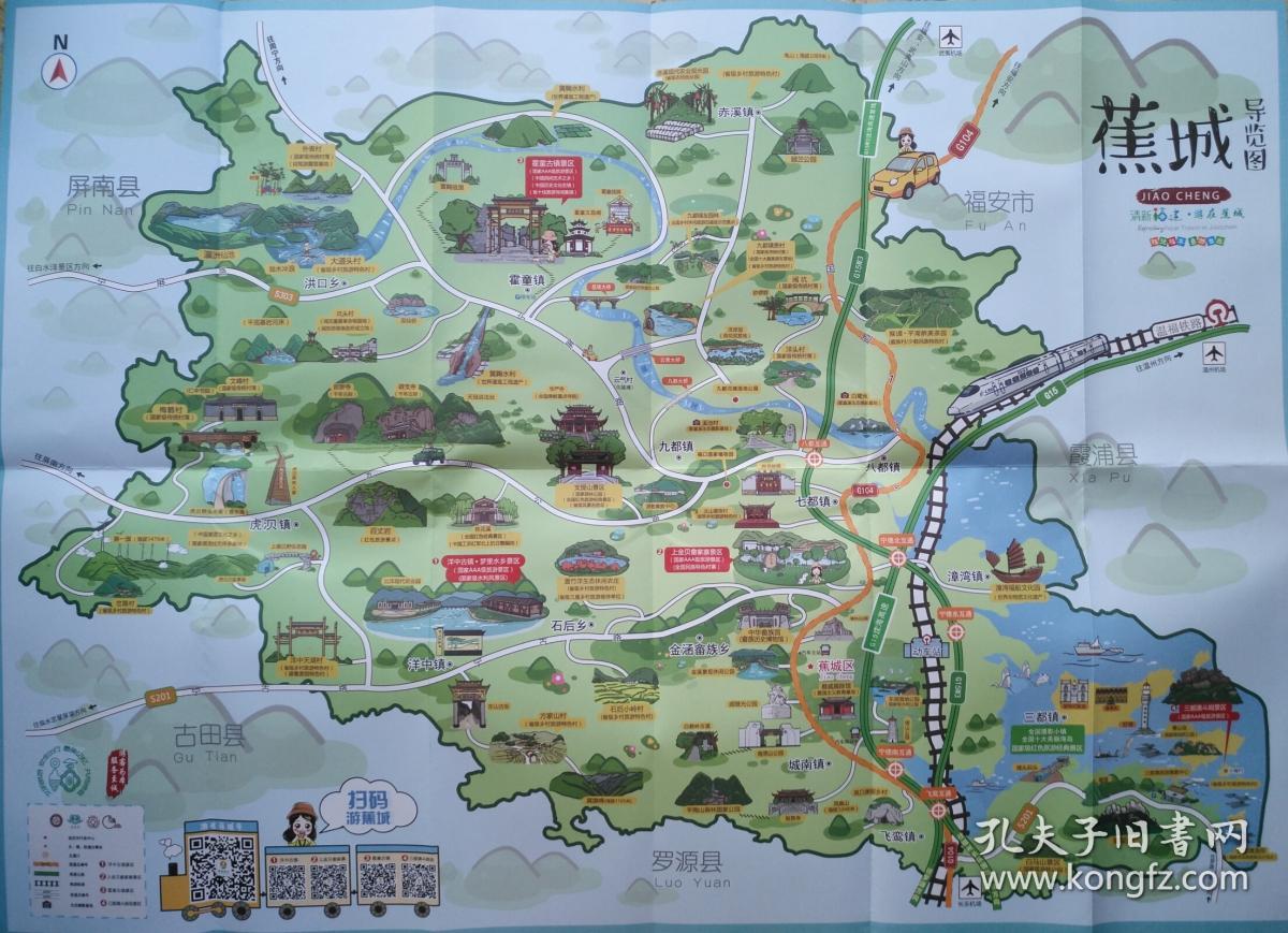 宁德市蕉城区旅游手绘地图 蕉城地图 蕉城旅游图 宁德地图 宁德市地图