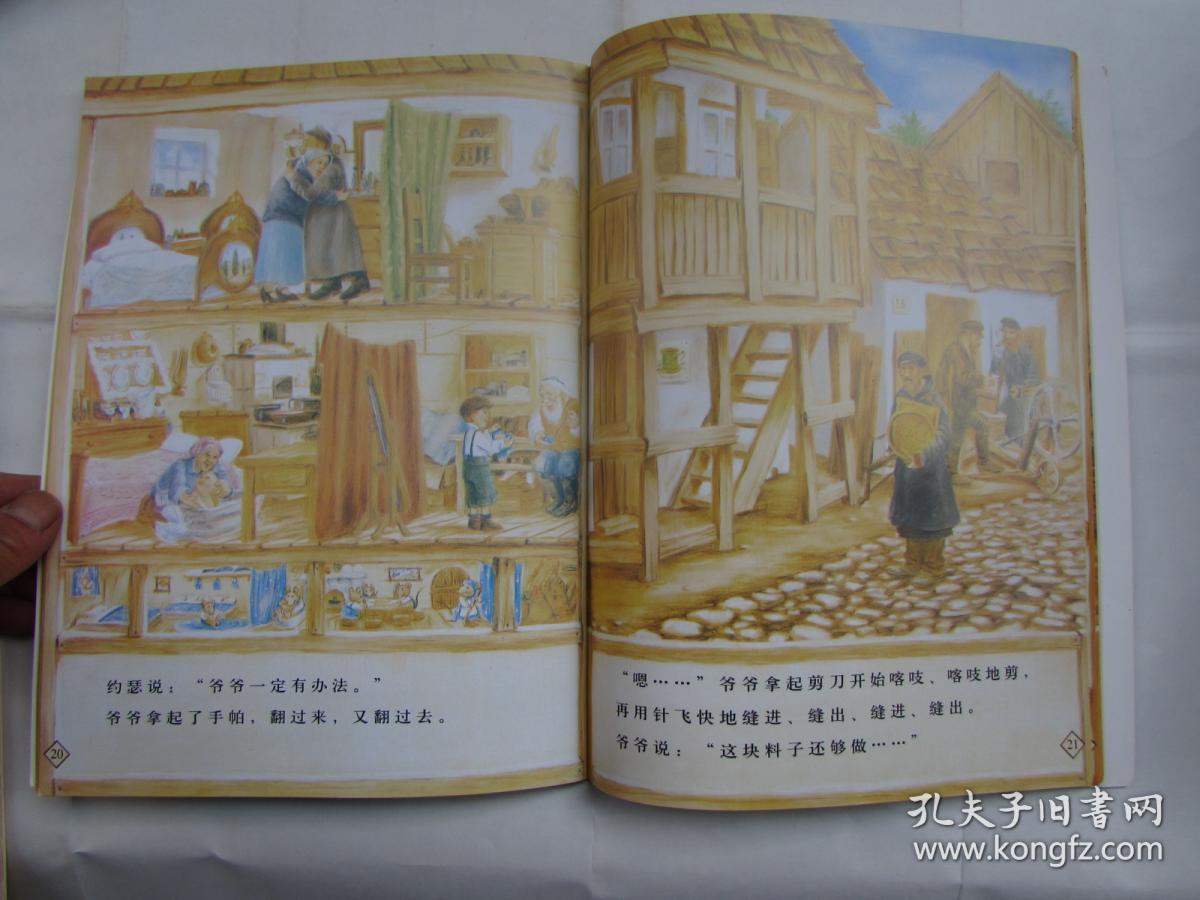 爷爷一定有办法_[加拿大]菲比·吉尔曼 著;宋珮 译_孔夫子旧书网